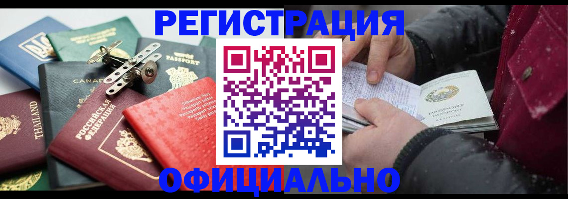 прописка иностранных граждан в Сосногорске