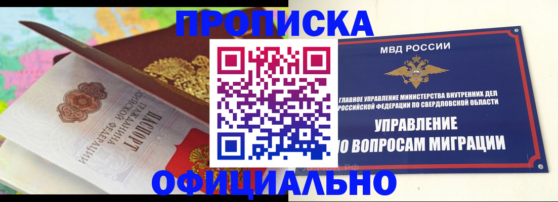 прописка в квартире в Сосногорске