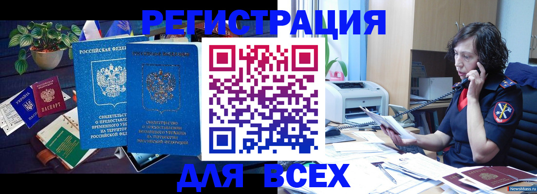 временная регистрация недорого в Сосногорске