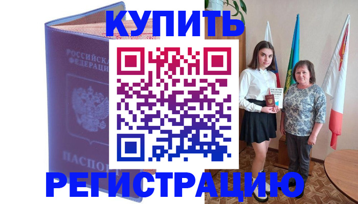 временная регистрация надежно в Сосногорске